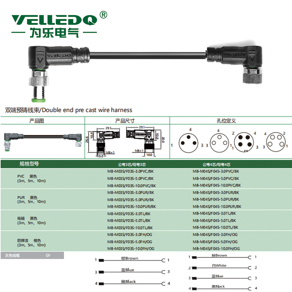 为乐电气 VELLEDQ 双端线束