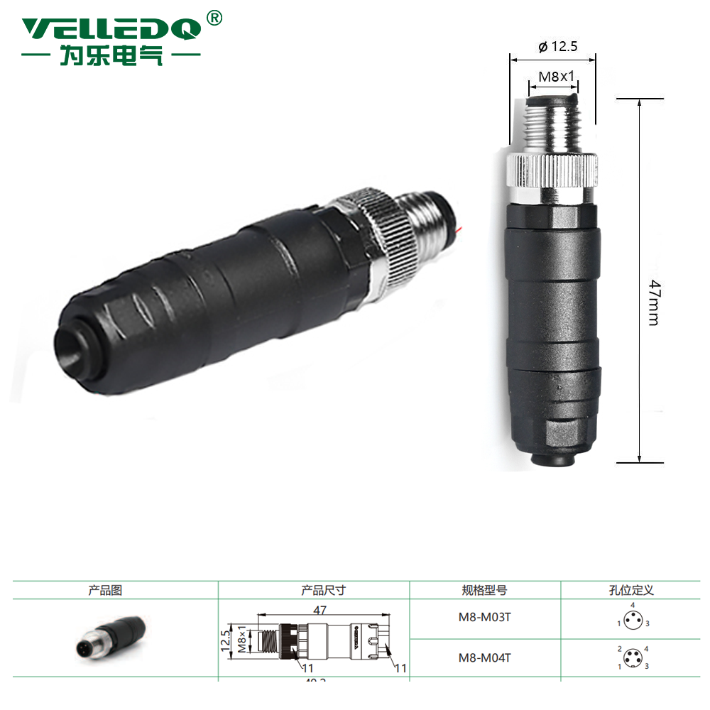 为乐电气 VELLEDQ M8-M04T 产品展示